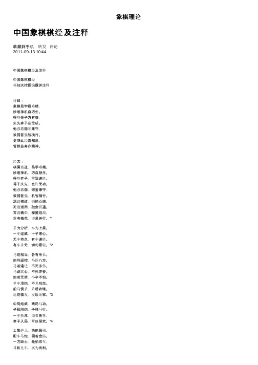 象棋理论——精选推荐