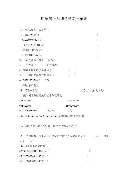 人教版小学四年级第一单元易错题 Microsoft Word 文档