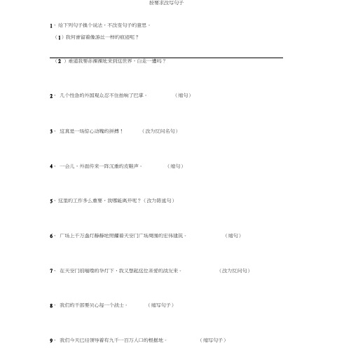 小升初语文专项复习按要求改写句子汇总