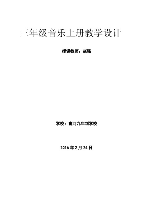 (完整版)新广东花城版三年级音乐下册全册教案