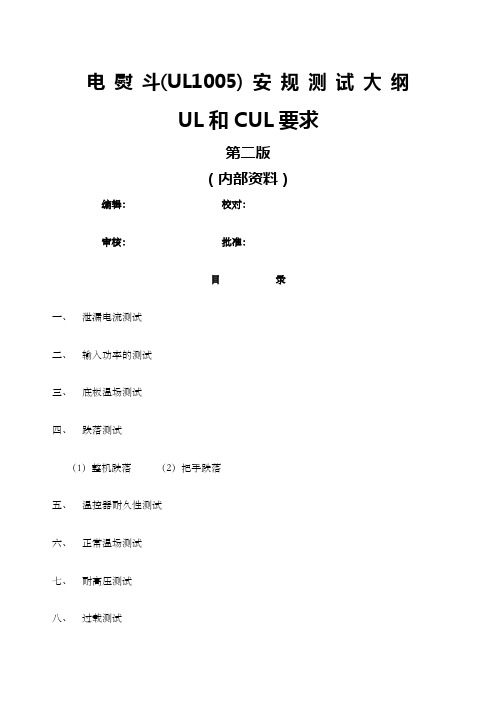 电熨斗ul安规测试