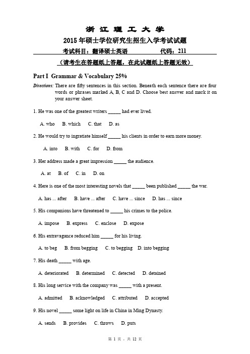 2015年浙江理工大学考研试题211翻译硕士英语