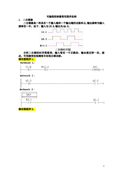 PLC编程实例