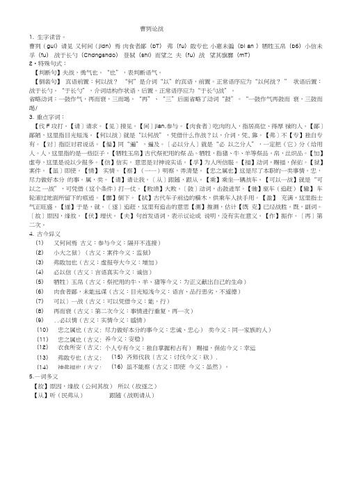 九下文言文第六单元文言文复习.doc