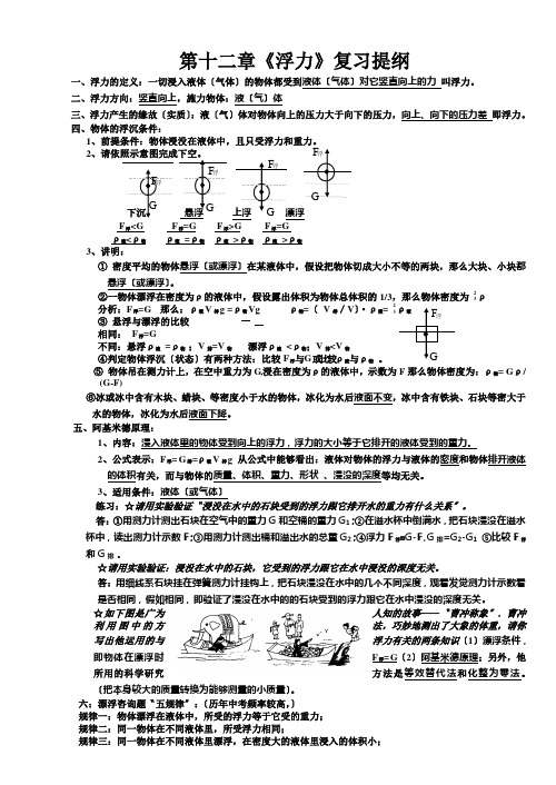 第十二章《浮力》复习提纲