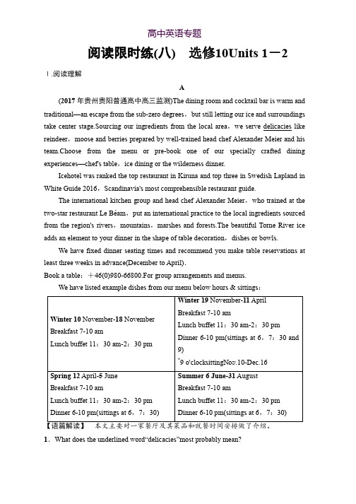 2019版高三英语译林版一轮阅读限时练8 选修10 Units 1-2 Word版含解析