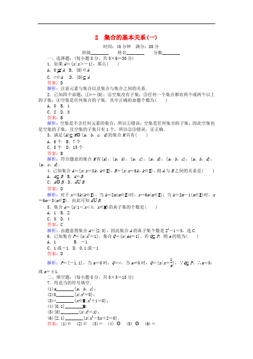 高中数学 第一章 集合 1.2.1 集合的基本关系(一)课时作业 北师大版必修1