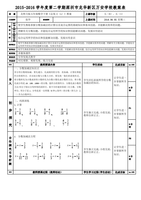 北师大版五年级数学下册《整理与复习(1)》教案张华