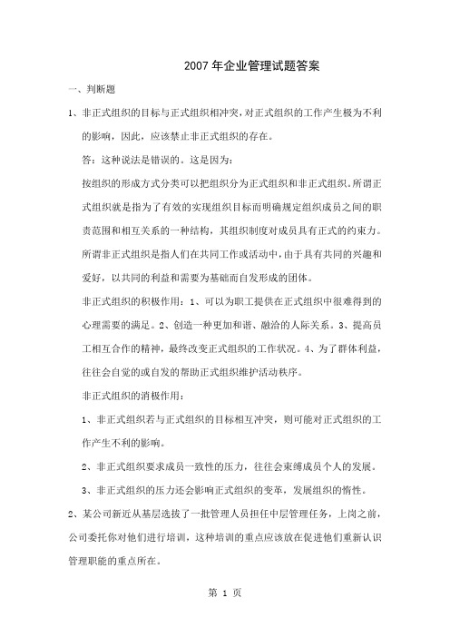 华南理工管理学历年考试部分主观题答案共22页文档