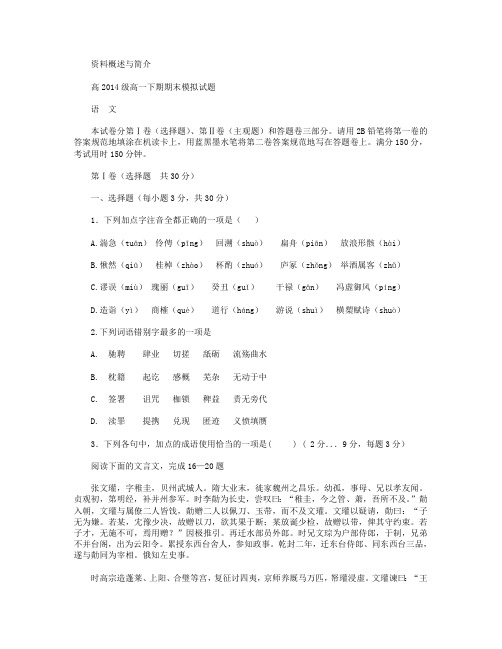 四川省某重点中学2014—2015学年高一下学期期末模拟考试 语文 Word版缺答案