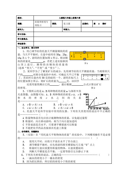 第六章复习导学案(2)