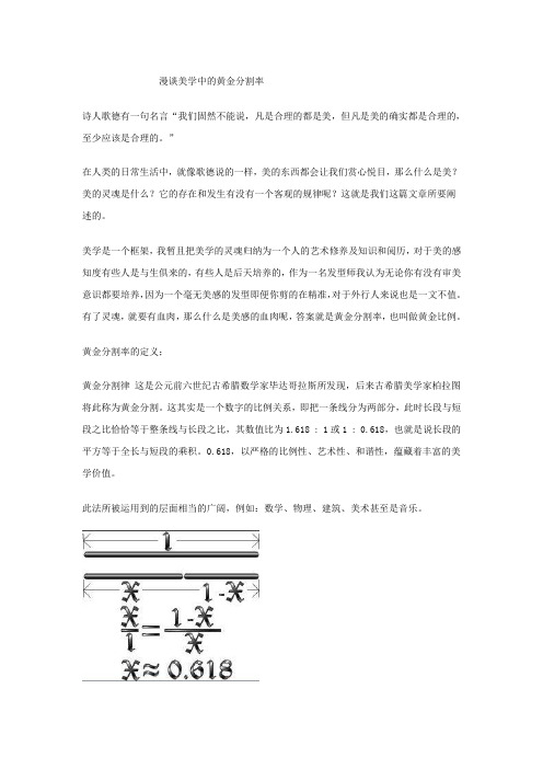 慢谈发型美学设计之黄金分割定律