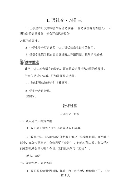 五年级下册语文教案口语交际_习作三_人教新课标