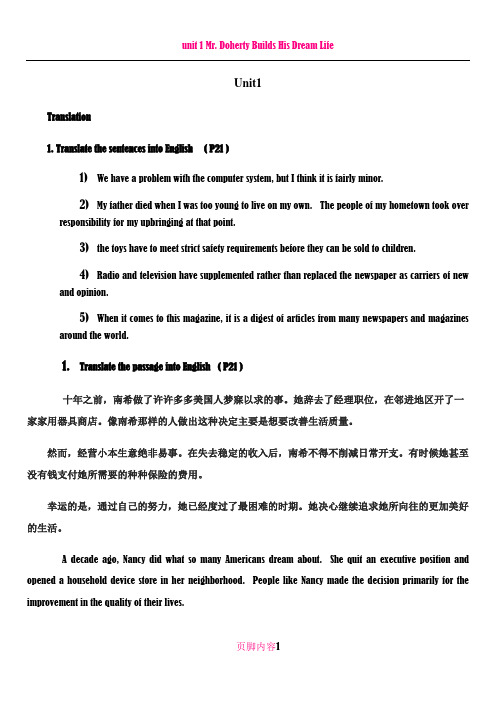 全新版大学英语综合教程3课后习题翻译题目及答案