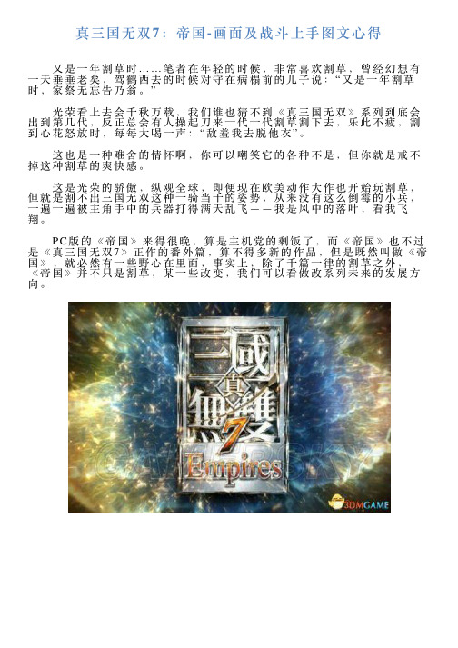 真三国无双7：帝国画面及战斗上手图文心得