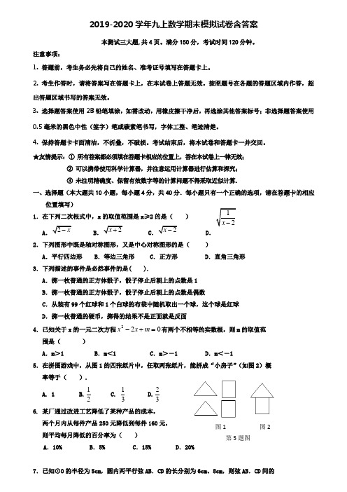 【35套试卷合集】广西省钦州市数学九上期末模拟试卷含答案