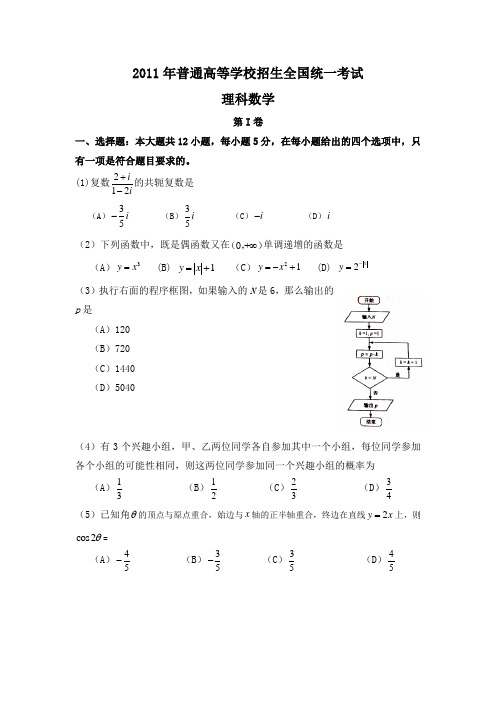 2011年全国卷1高考理科数学试题含答案word版