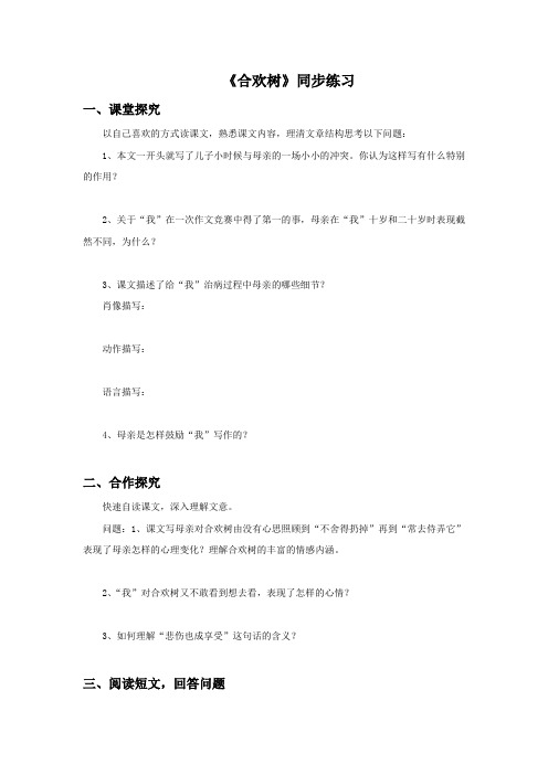 《合欢树》同步练习2