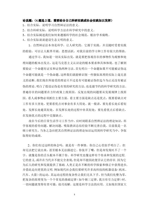 自然辩证法课程学习心得体会