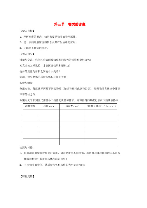 八年级物理下册6.3物质的密度学案无答案新版苏科版word版本