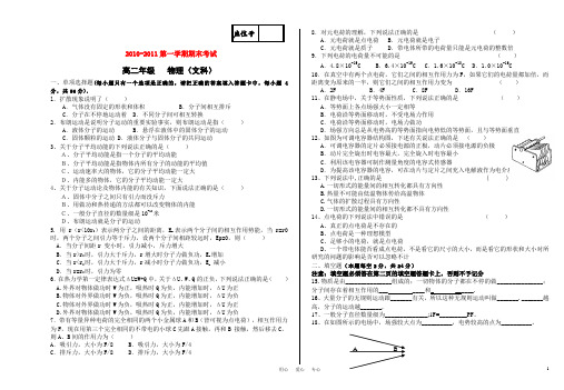 2010-2011学年度高中物理第一学期期末考试物理试卷 文科.doc