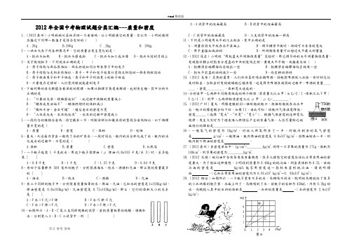 2012年全国中考物理试题分类汇编---质量和密度
