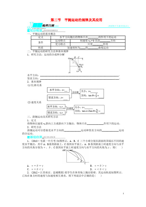 高考物理一轮复习 第四章 曲线运动万有引力与航天第二