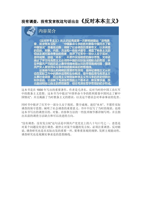 没有调查没有发言权在哪里写出来