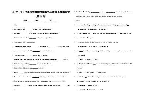 届九年级英语上学期第14周本练习 试题