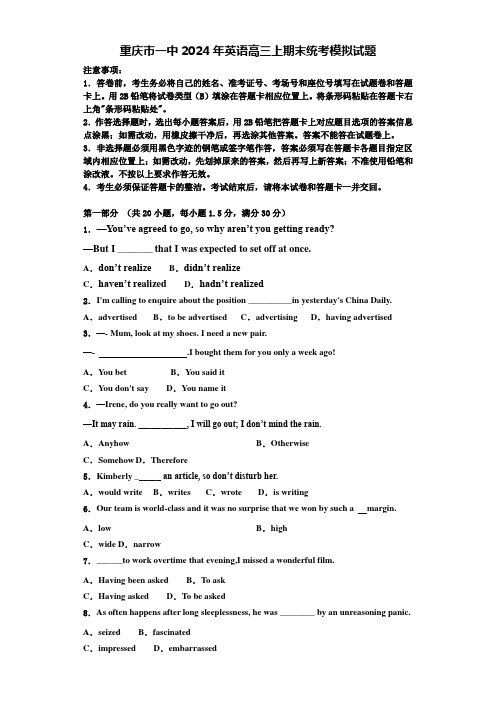重庆市一中2024年英语高三上期末统考模拟试题含解析
