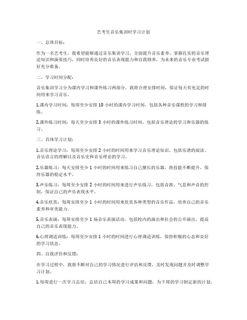 艺考生音乐集训时学习计划