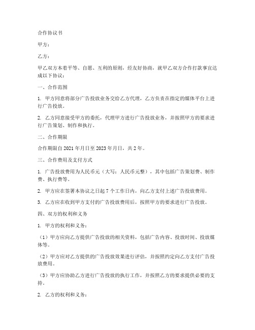 合作打款协议书范本模板