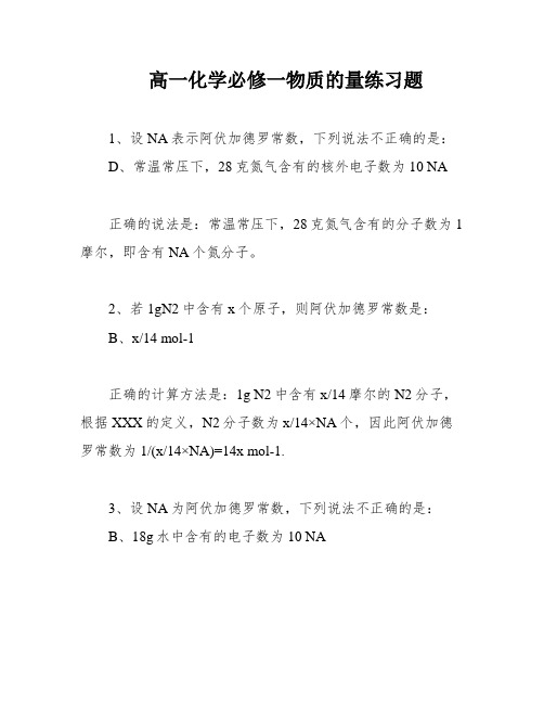 高一化学必修一物质的量练习题