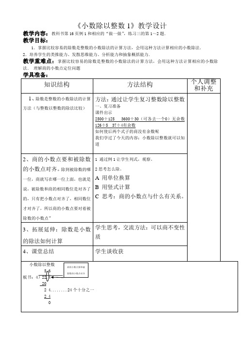 《小数除以整数1》教学设计