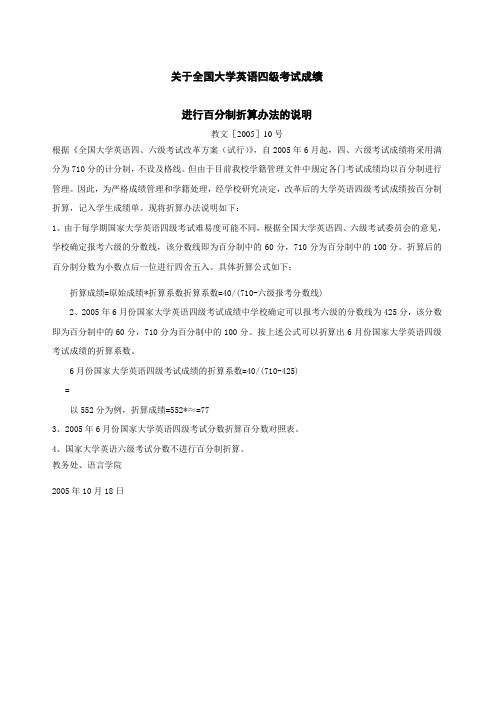 全国大学英语四级考试成绩