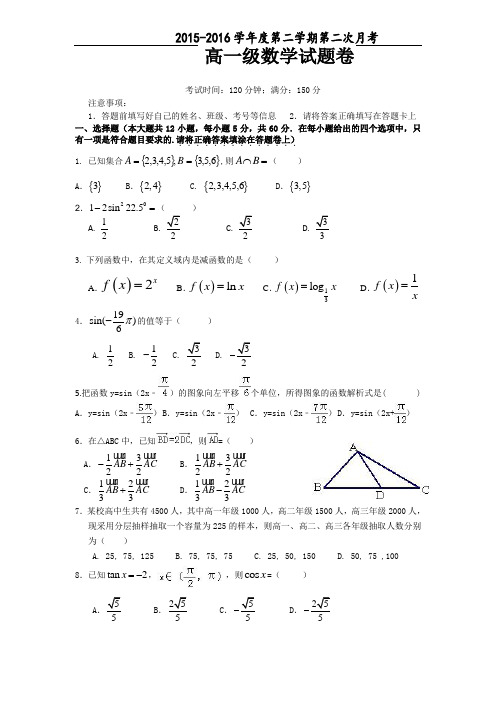 广东省普宁市华美实验学校2015-2016学年高一下学期第