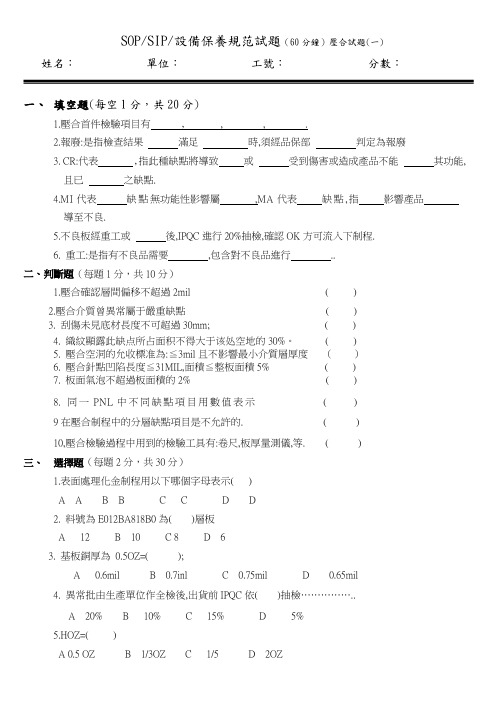 PCB IPQC SIP  笔试  压合试卷1