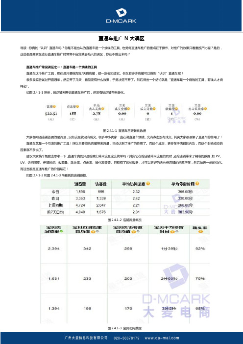 直通车推广N大误区