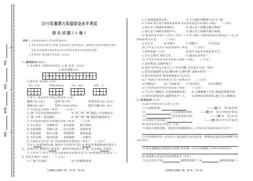 2019春期末 六年级语文试题(A卷)