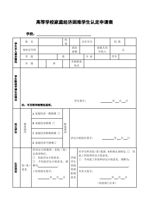 困难学生认定表