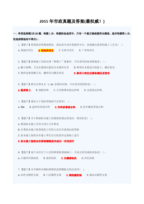 2015市政务实真题及案例答案与评分参考