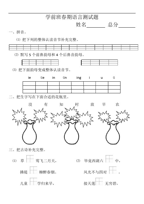 学前班春期语言测试题