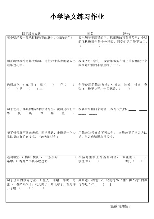 小学四年级语文轻松课后练习I (82)