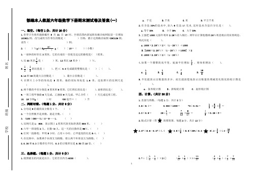 部编本人教版六年级数学下册期末教学质量检测试卷及答案(组卷三)