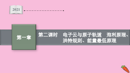 2021-2022学年高中化学人教版选择性必修第二册课件第一章 第1节 第二课时 电子云与原子轨道 