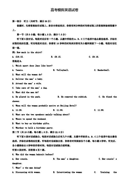 【35套精选试卷合集】浙江省杭州市第二中学2019-2020学年高考英语模拟试卷含答案