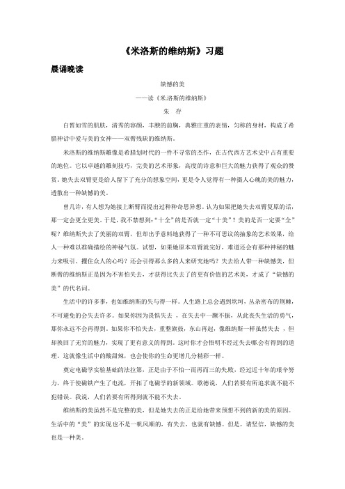 高中语文粤教版必修4 2.8《米洛斯的维纳斯》习题2