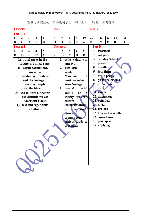 新世纪研究生公共英语听说教材学生用书上参考答案QQ2516605455