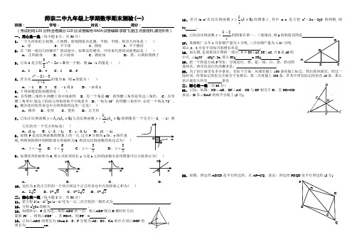 师宗二中九年级上学期数学期末测验(一)