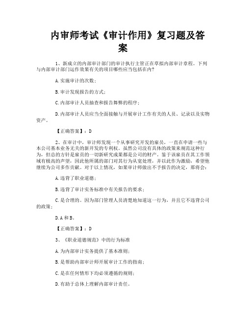 内审师考试《审计作用》复习题及答案